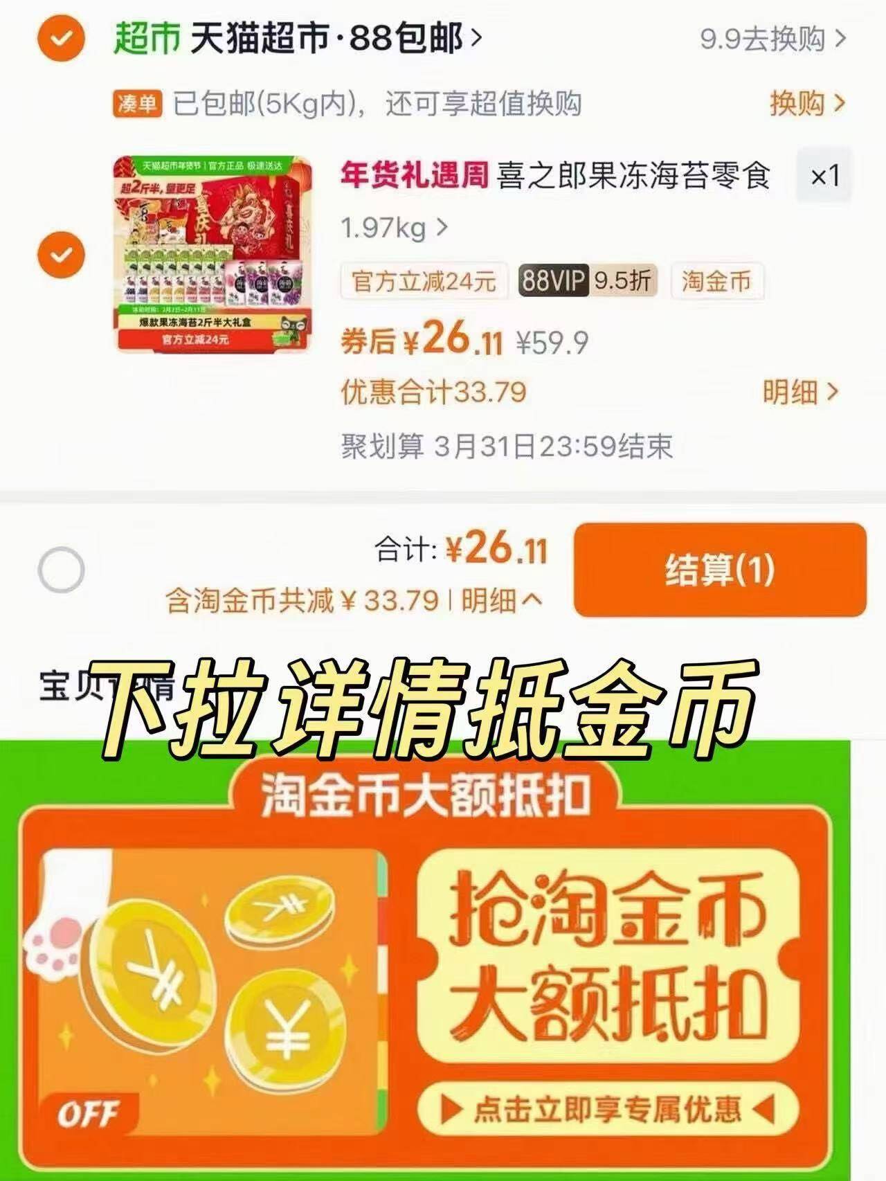 喜之郎果冻海苔零食礼盒1426g