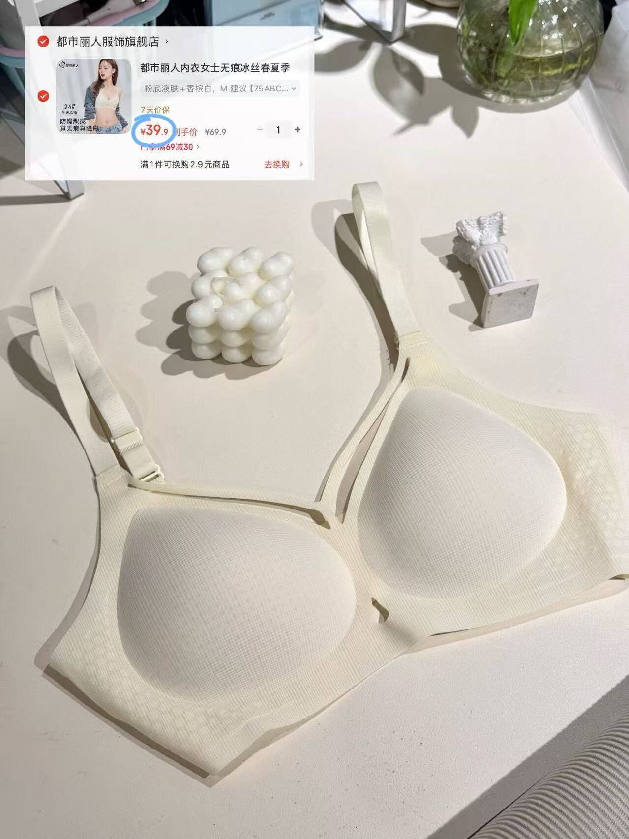 都市丽人内衣女士无痕冰丝春夏季吸湿速干聚拢防下垂收副乳美背水滴杯文胸 粉底液肤+香槟白 M 建议【75ABC 95-110斤】