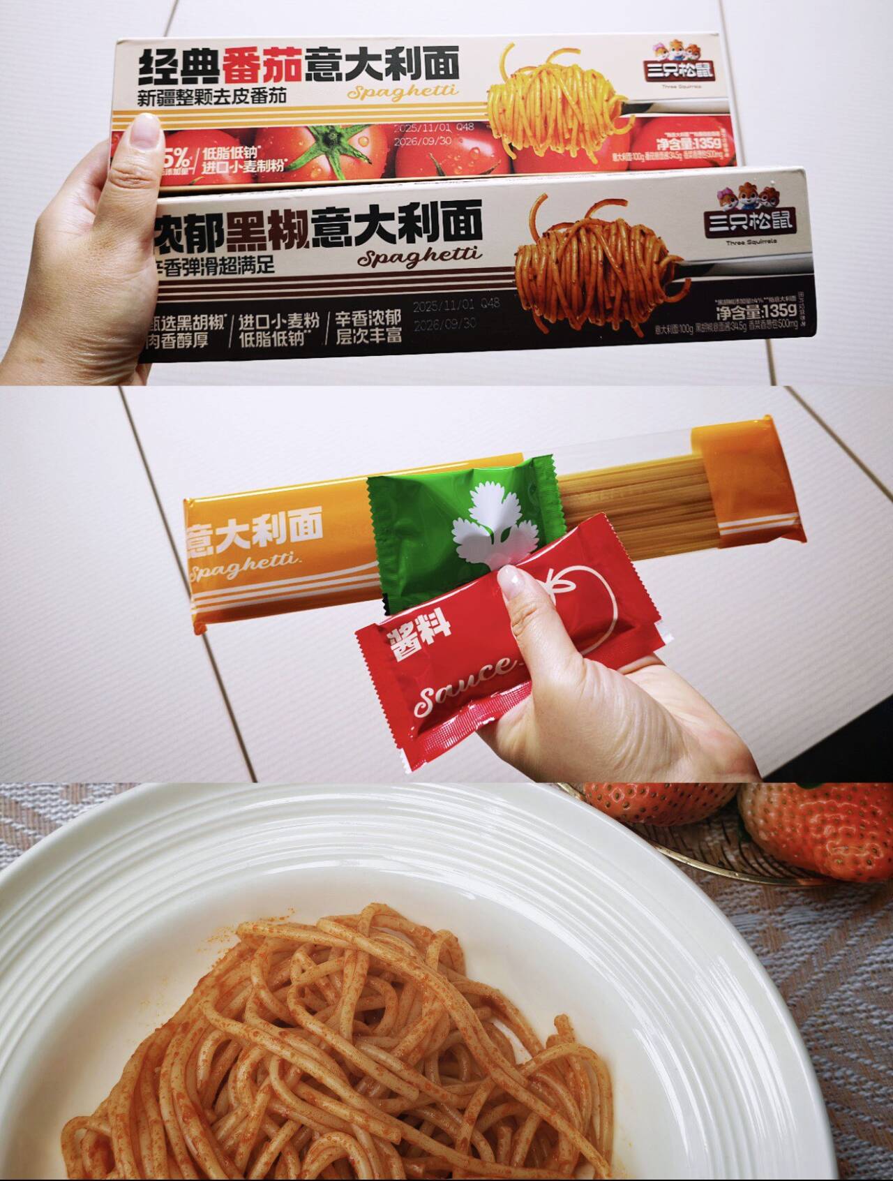 三只松鼠_经典番茄黑椒意大利面