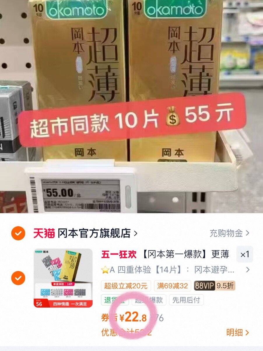 【冈本第一爆款】更薄的超薄避孕套81.8%年轻人的选择