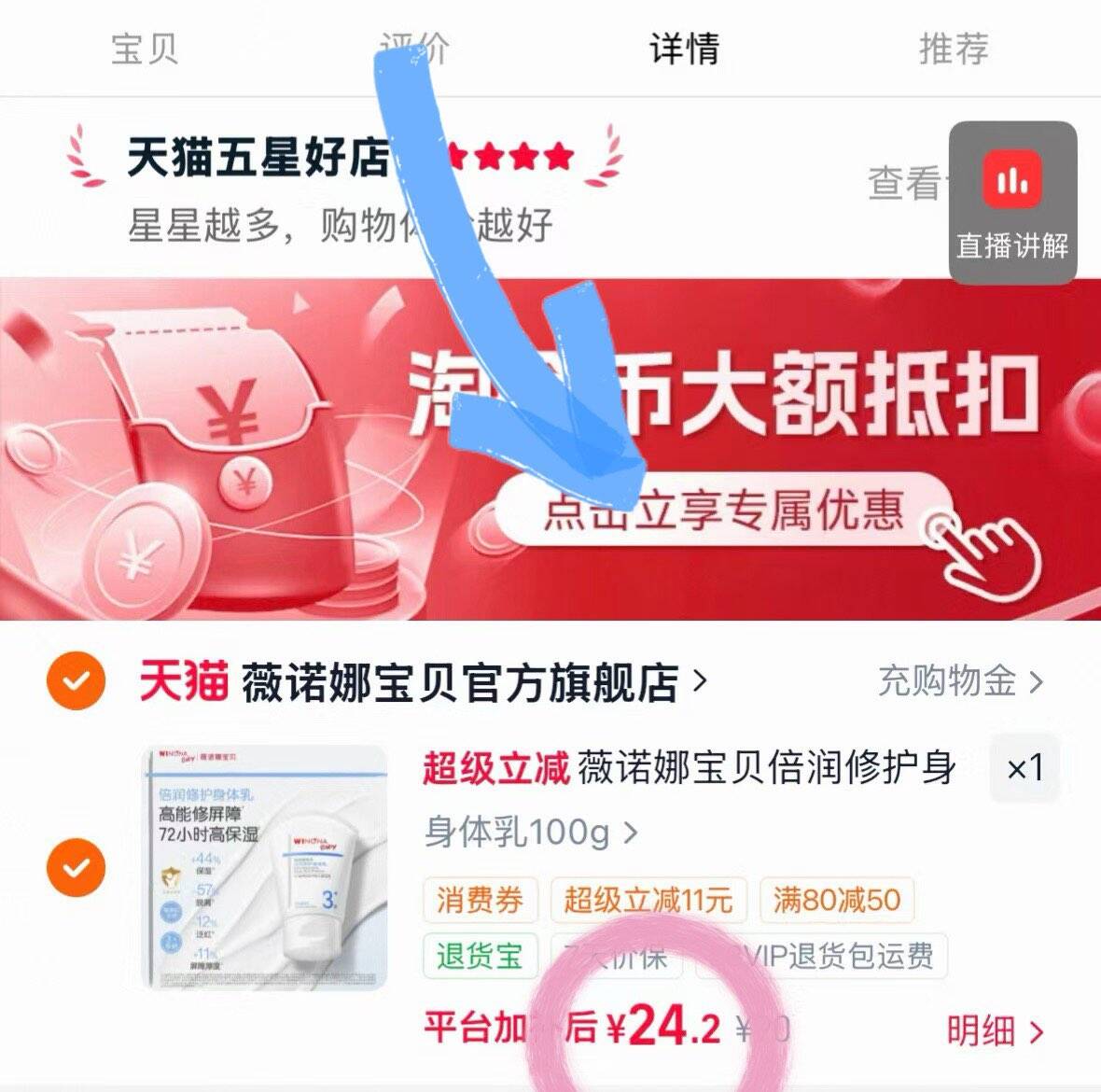 薇诺娜宝贝倍润修护身体乳100g