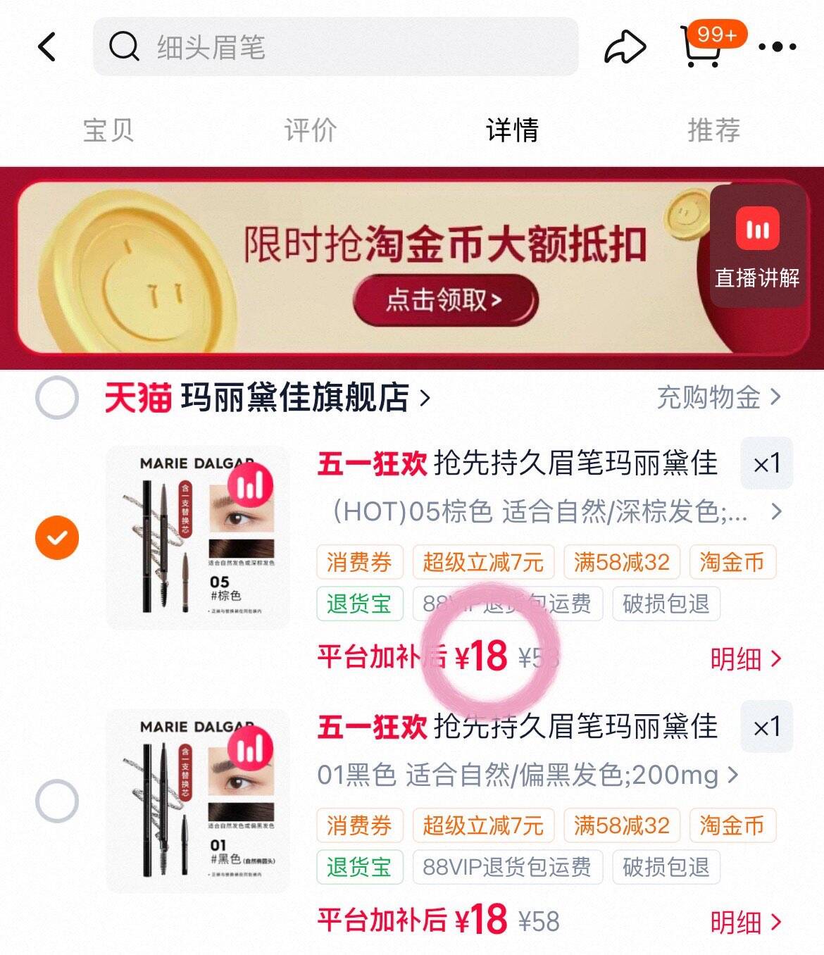 抢先持久眉笔玛丽黛佳