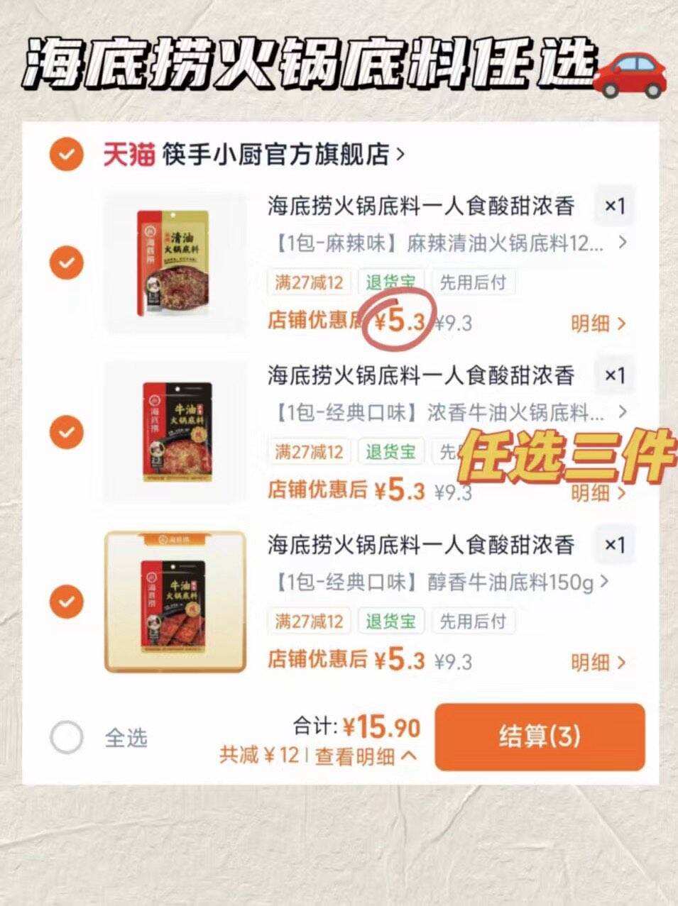 海底捞火锅底料一人食酸甜浓香番茄不辣家用调味料组合