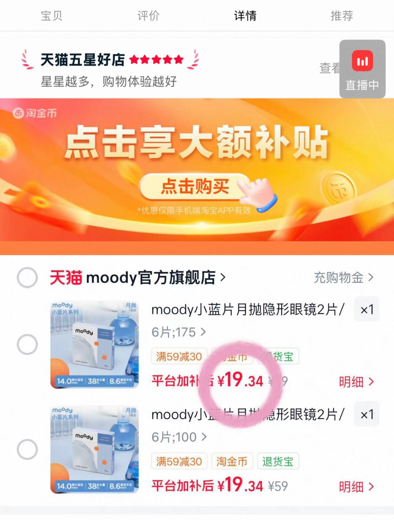 moody小蓝片月抛隐形眼镜2片/6片新手友好舒适清透小直径水润持久