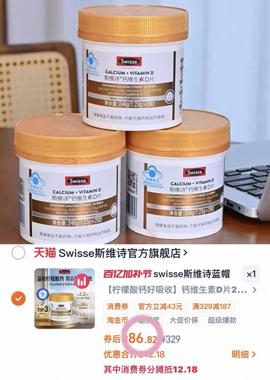 swisse斯维诗蓝帽维d柠檬酸钙片