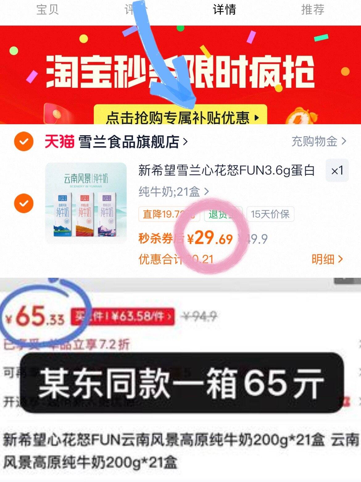 新希望雪兰心花怒FUN3.6g蛋白质风景纯牛奶200g*21盒*1箱