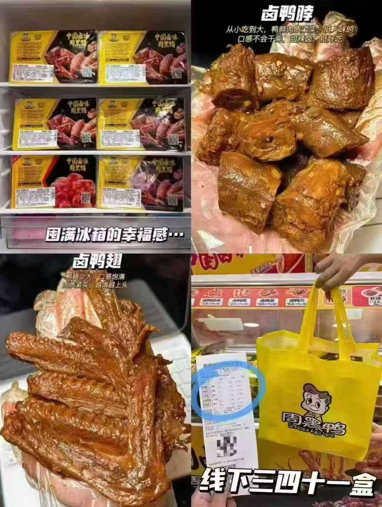 周黑鸭真空任选鸭脖鸭锁骨鸭翅