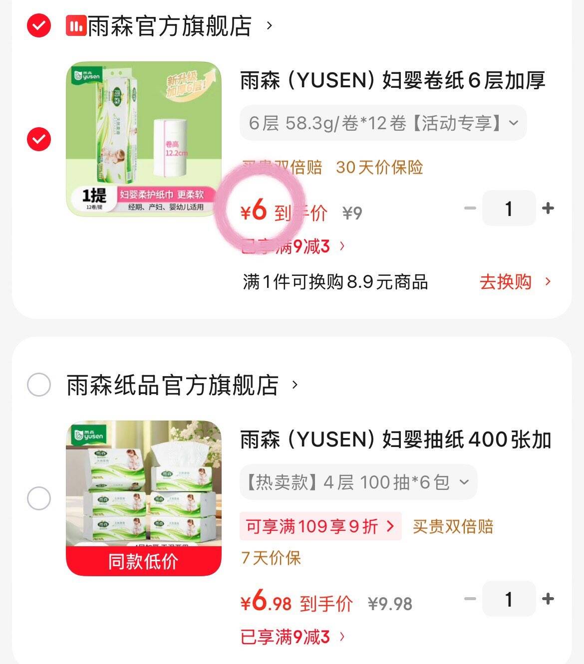 雨森（YUSEN）妇婴卷纸6层加厚卫生纸家用厕纸无芯卷纸 6层 58.3g/卷*12卷 【活动专享】