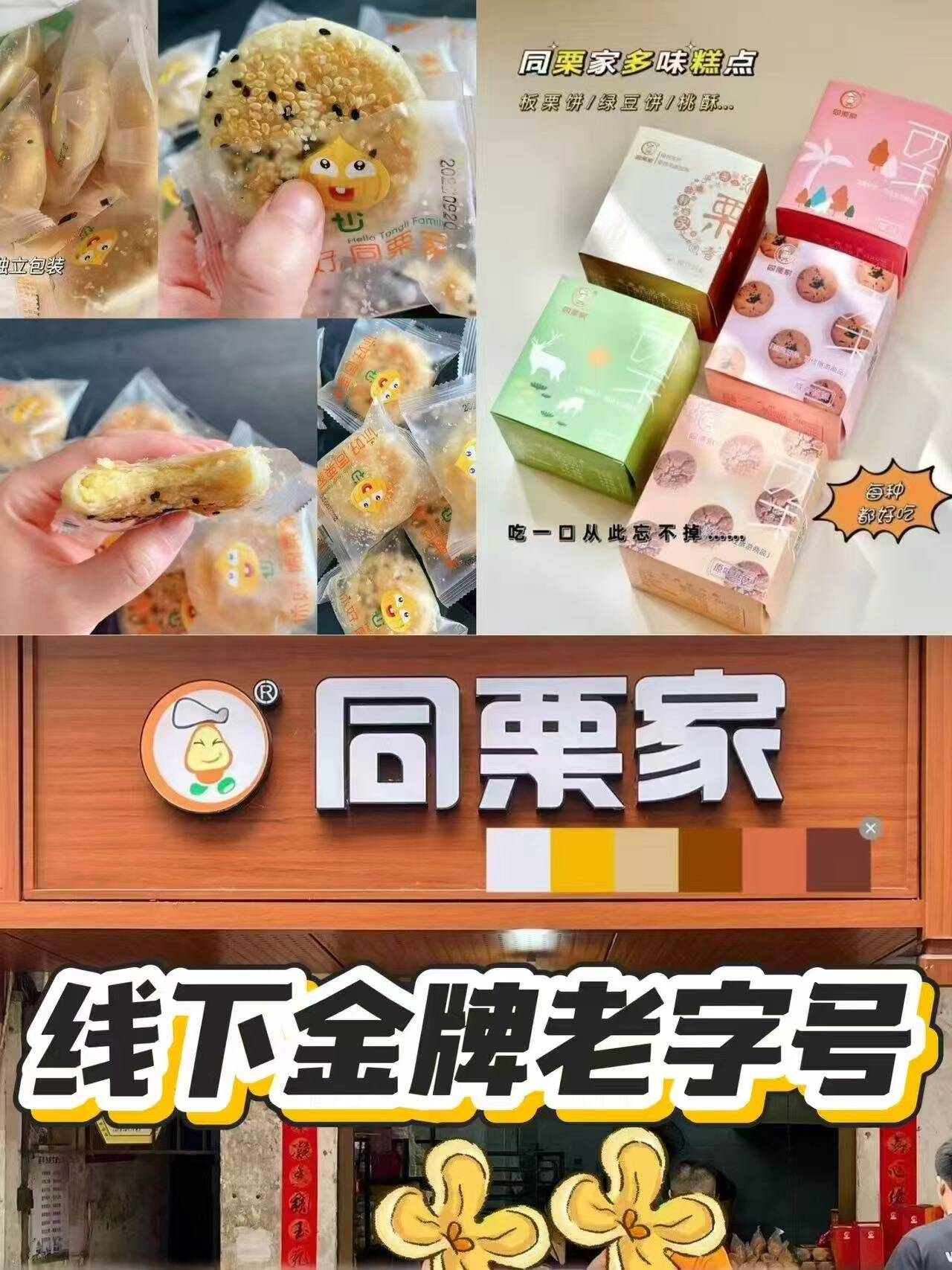 同栗家手工板栗饼4味4盒16枚
