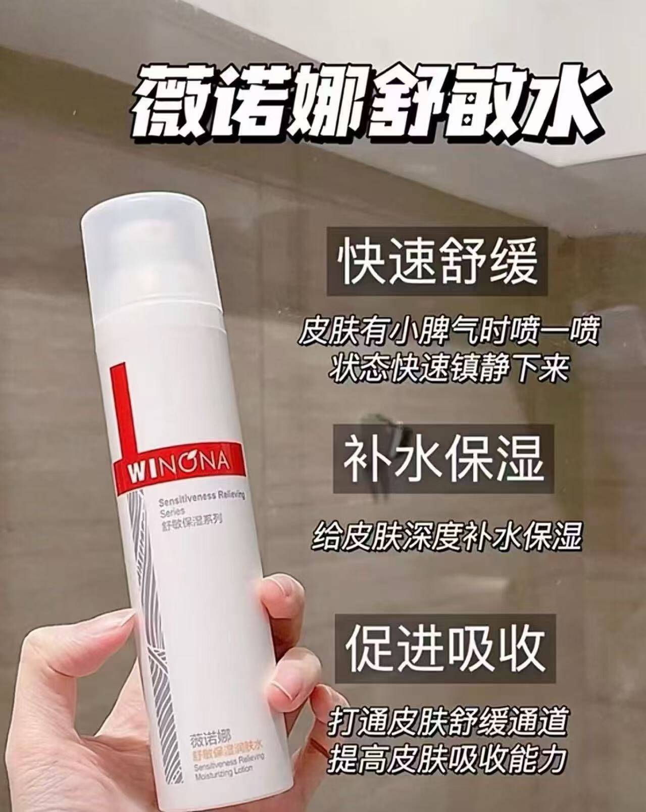 【活动特惠】薇诺娜舒敏保湿润肤水 舒缓修护补水