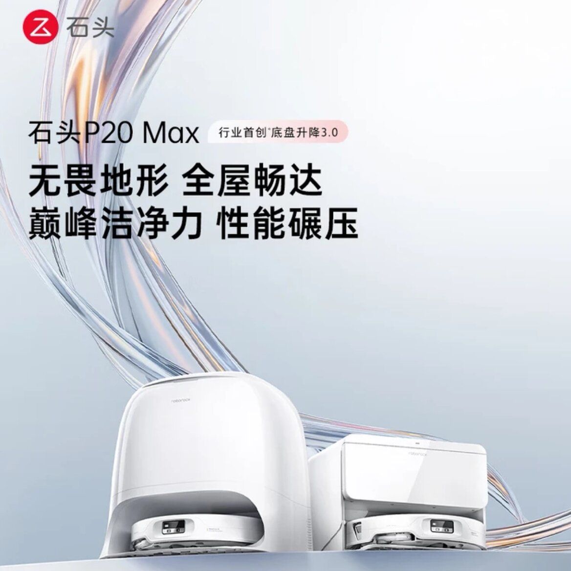 【2668】石头p20 max 扫地机器人 水箱版 上下水2948，需v3会员券https://p.pinduoduo.com/6oCq6MqW?sc=EFAC夕夕首页进百补后右上角68开v3会员