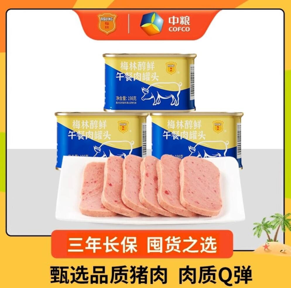 【拍3罐】中粮梅林醇鲜午餐肉罐头198g即食泡面涮火锅户外露营