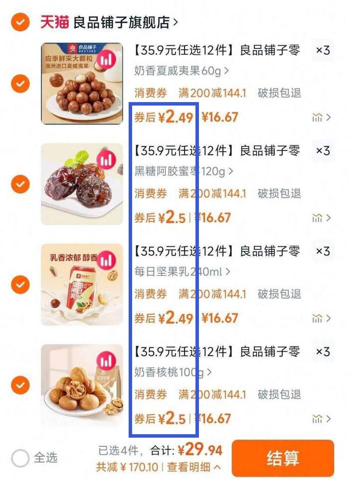 【36元任选12件】良品铺子零食休闲爆款网红解馋宿舍囤货组合小吃
