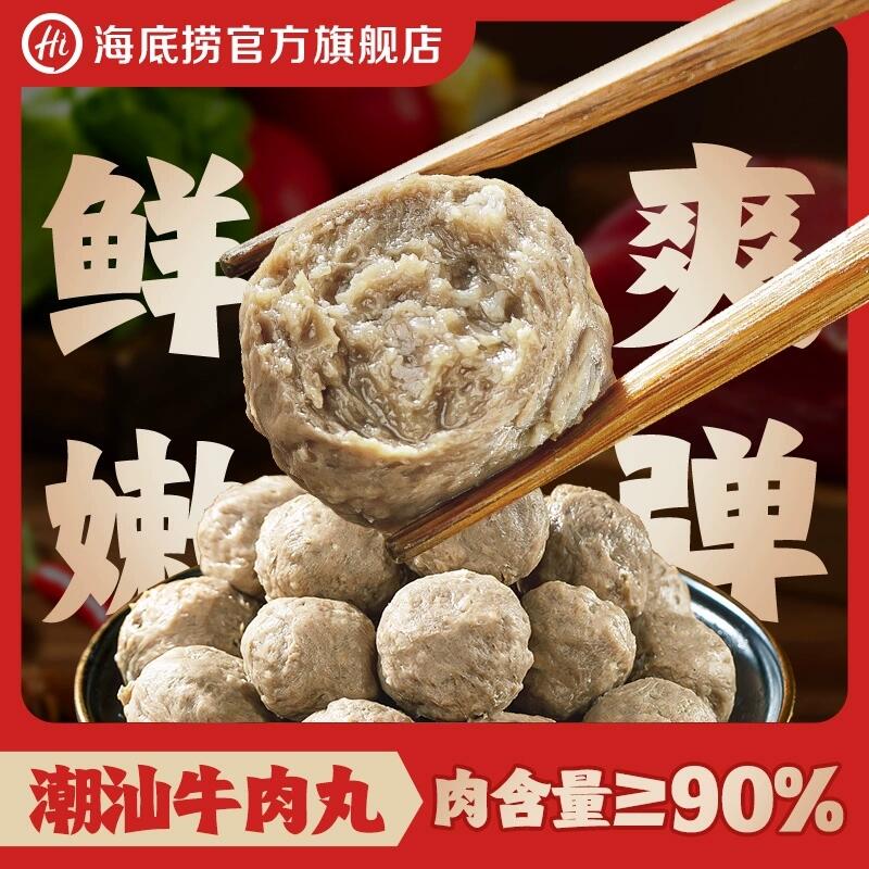 海底捞牛肉丸正宗潮汕150g