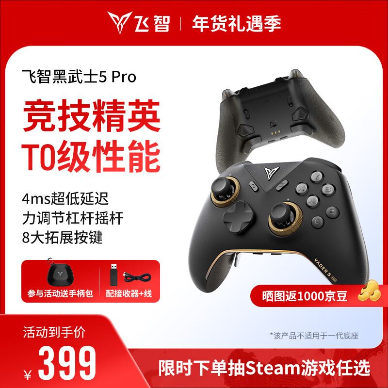 飞智黑武士5Pro竞技精英游戏手柄 力切换杠杆扳机 体感PC电脑Steam类xbox无线蓝牙NS电视 仁王3NBA2K26