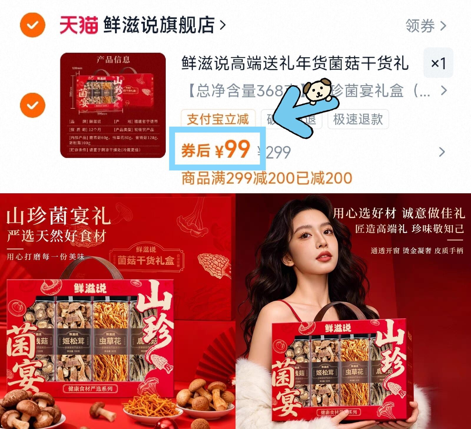 鲜滋说高端送礼年货菌菇干货礼盒