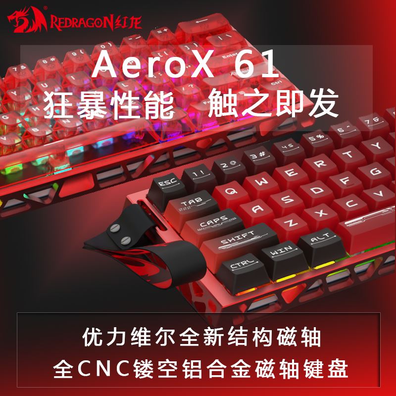 红龙AEROX61磁轴键盘61键
