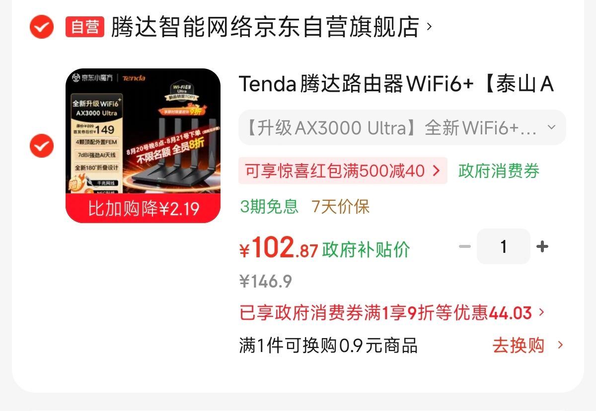 先领黑五200-20券https://u.jd.com/kGgepZP会场领京喜红包200-20券https://u.jd.com/k6goLzDTenda腾达泰山AX3000 Ultra路由器，限时返8折晒10 种草5到手67.3https://u.jd.com/k1gjciu凑府完退https://u.jd.com/kggUbkN