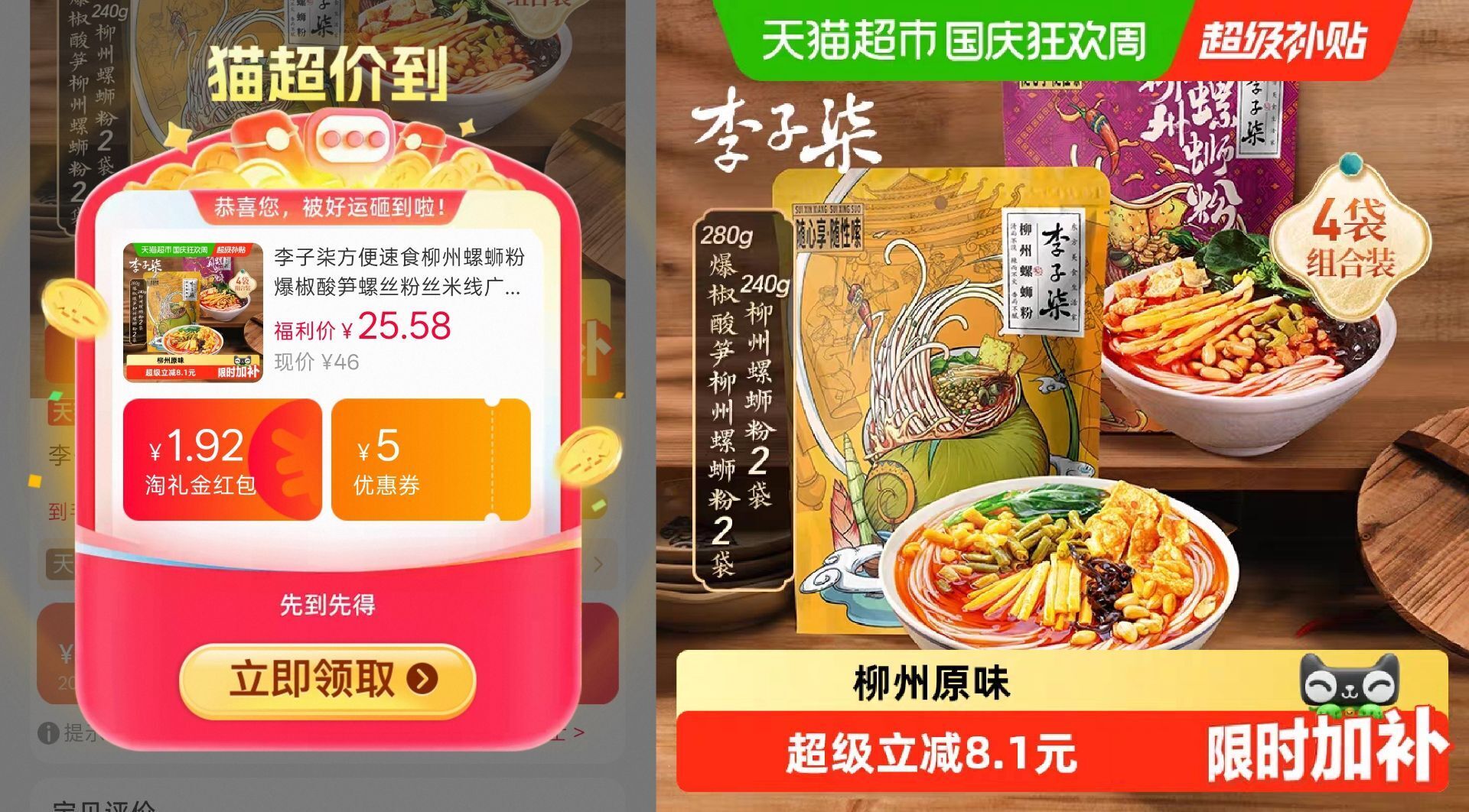 李子柒柳州方便速食螺蛳粉