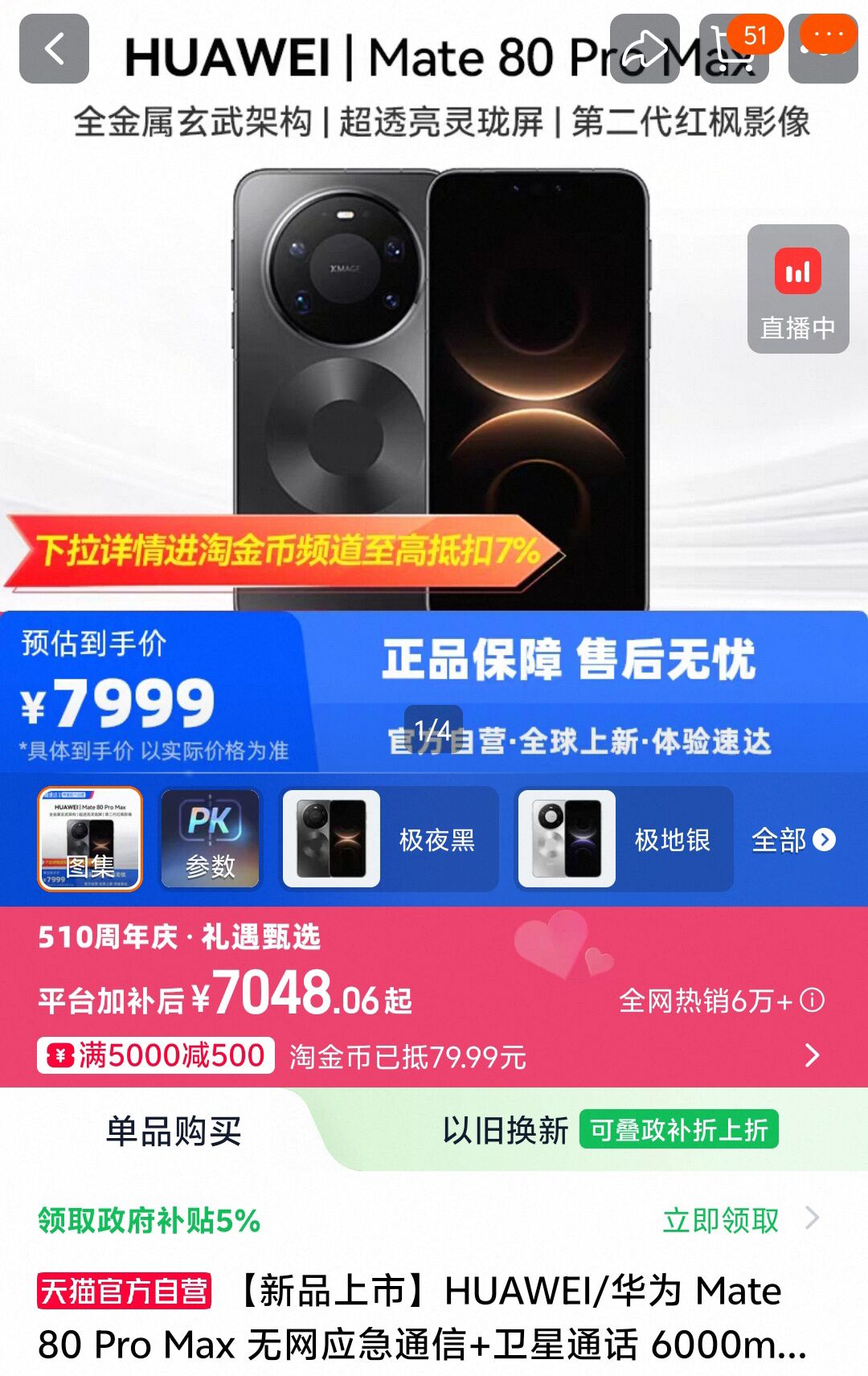 【新品上市】HUAWEI/华为 Mate 80 Pro Max 无网应急通信+卫星通话 6000mAh长续航手机 双长焦系统拍照旗舰81