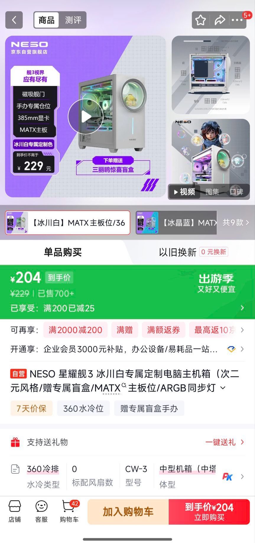 NESO星耀舰3定制机箱冰川白【204】晒tu 送盲盒https://u.jd.com/c62YSuD佳明Forerunner255运动智能手表，1003https://u.jd.com/cD2NwIW京造追光Ultra 1050CVIA流量度高亮云台投影仪【1574】晒tu 20https://u.jd.com/cO2kp85补货了，宏碁掠夺者GM7 2TB固态V3券1421https://p.pinduoduo.com/4Ir8hRvw?sc=EFAC     宏碁冰刃16G×2 DDR5 6000 C28 V3券2609https://p.pinduoduo.com/lPo8h0uN?sc=EFAC宏碁冰刃24G×2 DDR5 6000  C28 v3券3079https://p.pinduoduo.com/yGA8uEhQ?sc=EFAC