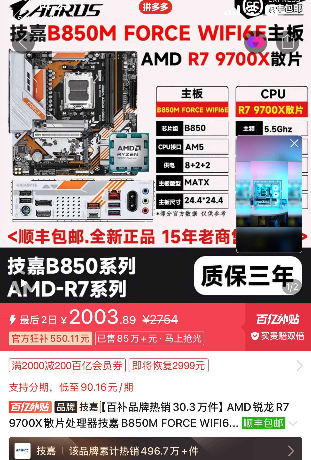【2003】AMD锐龙R7 9700X散片处理器技嘉B850M FORCE WIFI6E战鹰主板U套装https://p.pinduoduo.com/2Pw3fFlz?sc=EFAC（需要v3会员券，彦祖投稿，又降了）
