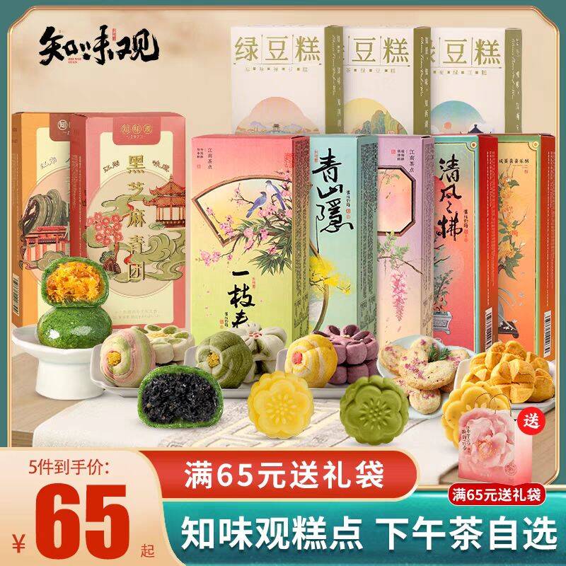 杭州特产糕点点心知味观蛋黄酥