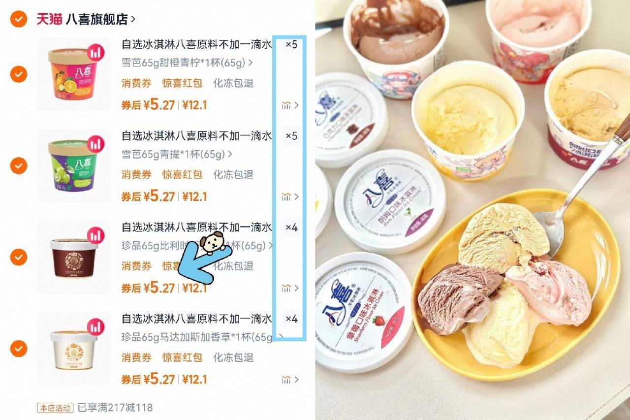 【拍18杯更划算-部分退款不会发货】八喜冰淇淋60g/65g/68g任选
