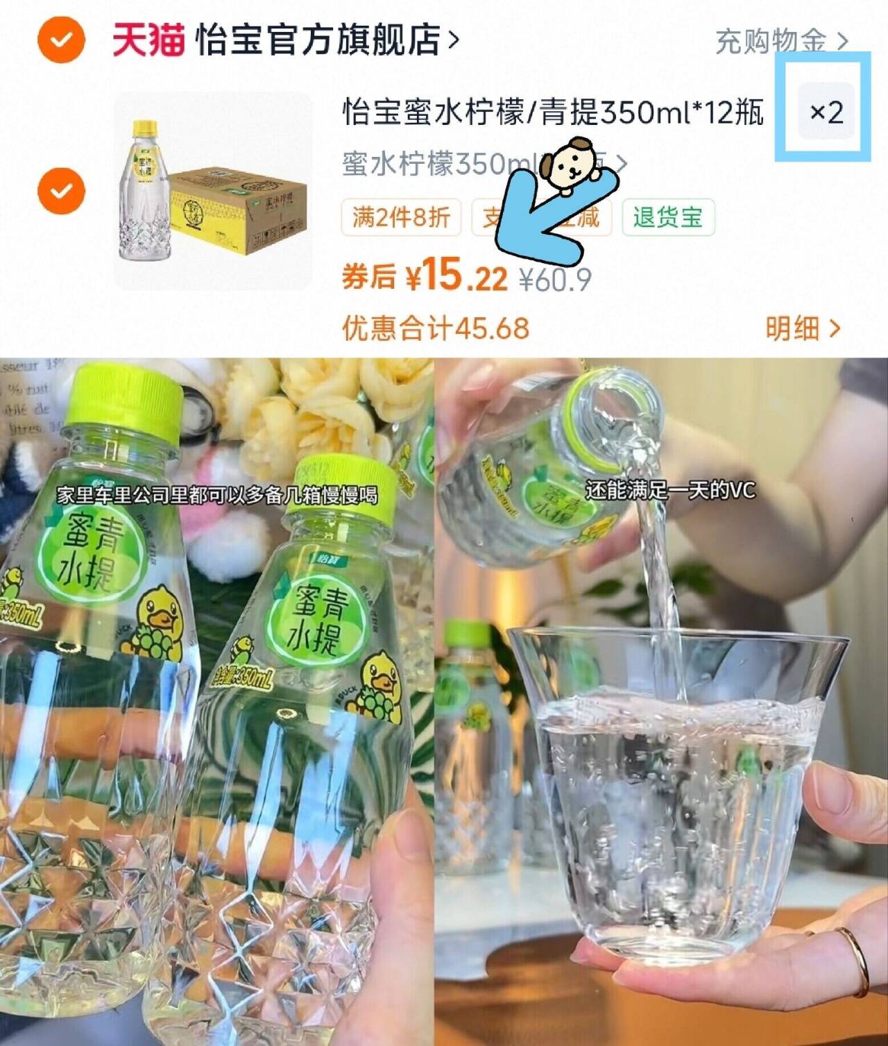 怡宝蜜水柠檬/青提350ml*12瓶