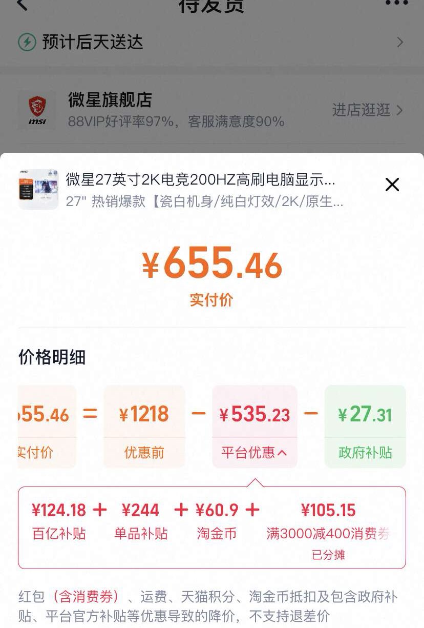 微星2K电竞200HZ瓷白电脑显示器