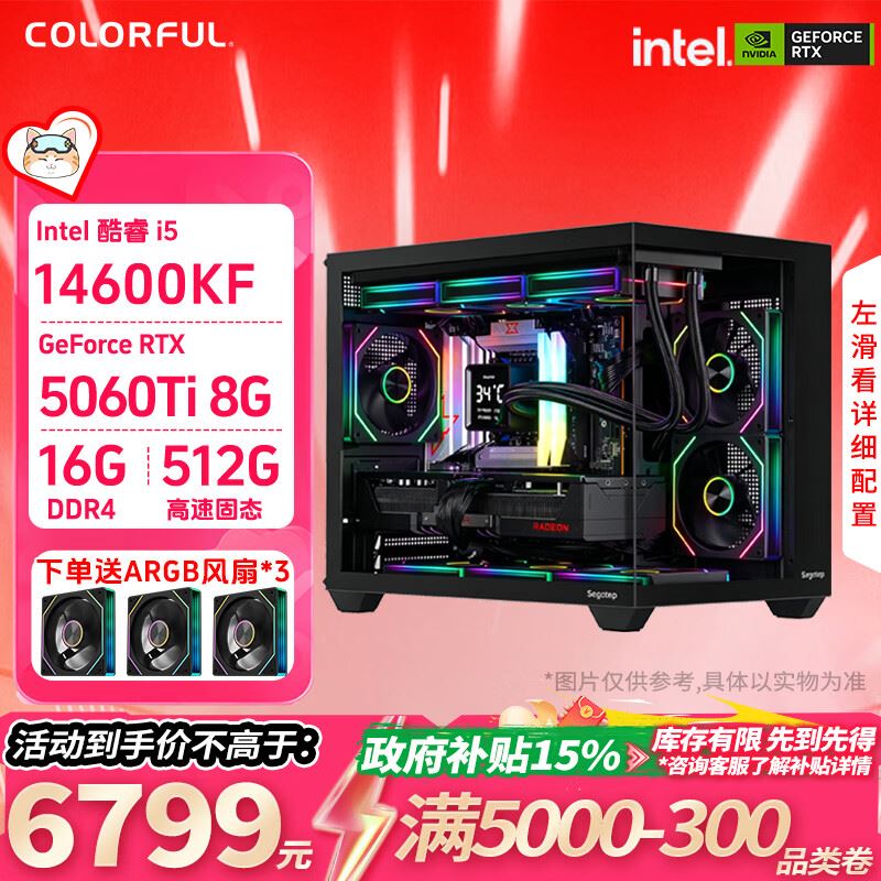 【6714】旗舰店 七彩虹14600KF  RTX5060Ti 电脑整机 ，需要用囯补https://u.jd.com/xGxt6wk【5327】联想来酷Pro14超能本 酷睿Ultra5 24G 1T  2.8K 120Hz  ，需要用囯补https://u.jd.com/xOkmHwk