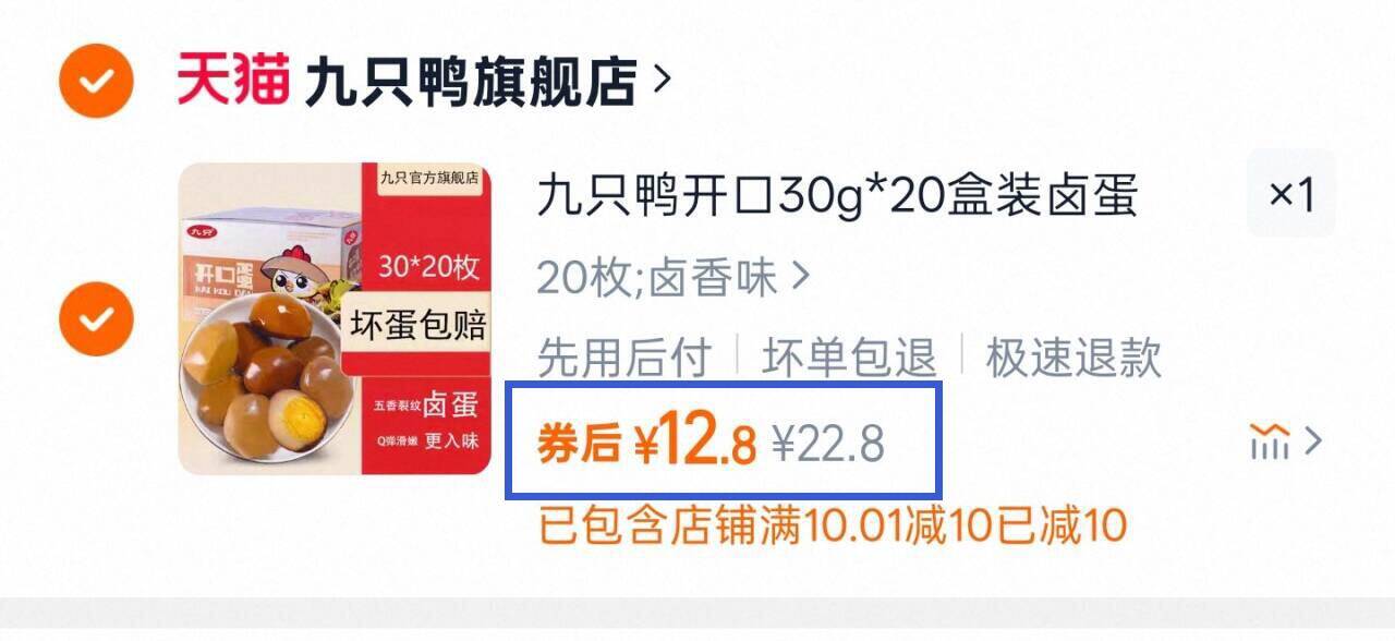 九只鸭开口30g*20盒装卤蛋