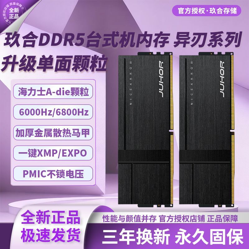 【2439】玖合  DDR5异刃 32G16Gx2 6000Hz  CL28  台式电竞内存条海力士A-diehttps://p.pinduoduo.com/9533xYno?sc=EFAC
