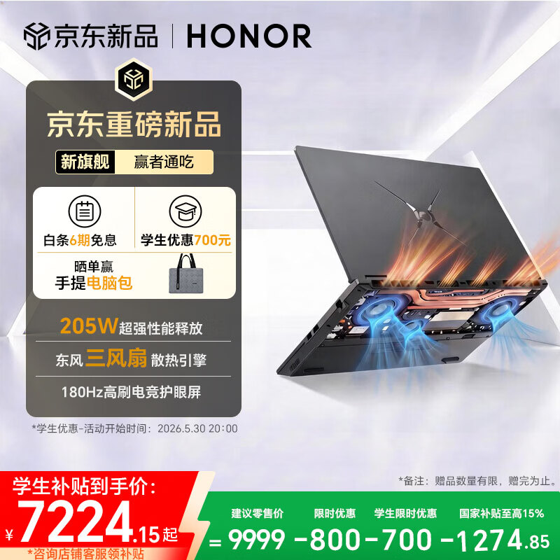 荣耀WIN游戏本 H7 2026 16吋笔记本电脑RTX5060 i7-14650HX【国家补贴】16GB 1TB  2.5K 180Hz