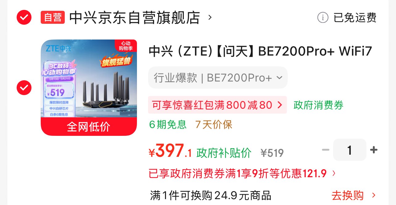 中兴（ZTE）【问天】BE7200Pro+ WiFi7家用无线路由器 双频聚合游戏加速 8颗独立放大器 满血2.5G网口
