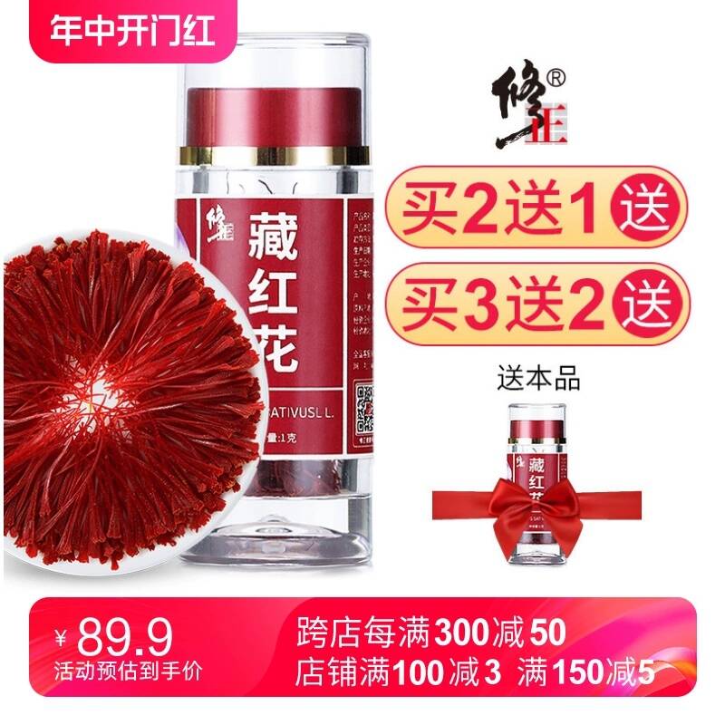 西藏藏红花修正红花官方旗舰店