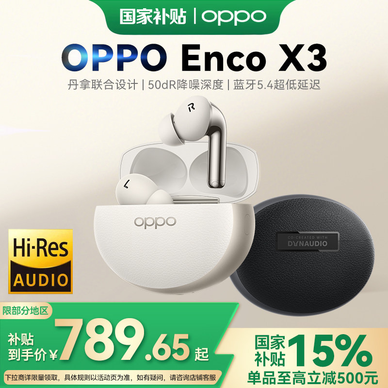 OPPO Enco X3蓝牙耳机入耳式真无线主动降噪适配小米苹果华为手机