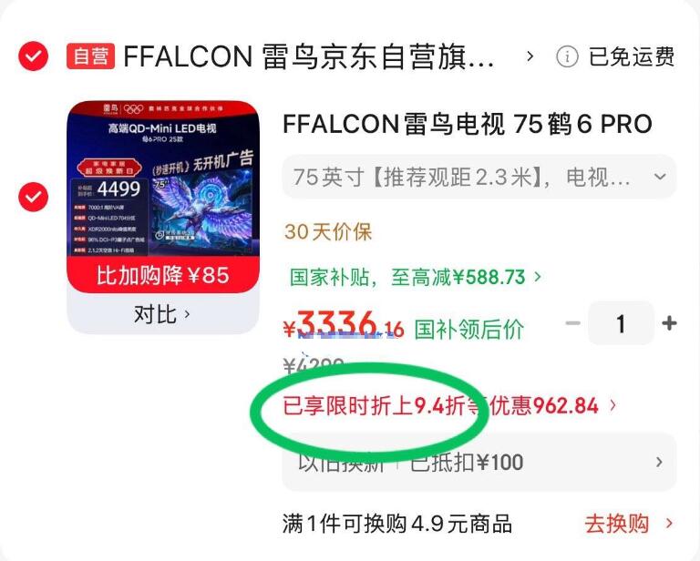 FFALCON雷鸟电视 75鹤6 PRO 25款 75英寸 QD-MiniLED 高阶VA 家电国家补贴 电竞游戏电视75S595C Pro