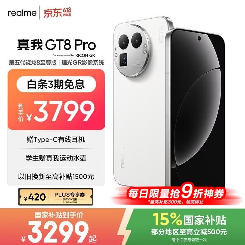 realme手机OPPO 真我GT8 Pro 第五代骁龙8至尊 2亿长焦 拍照手机AI手机游戏手机国家补贴12+256白