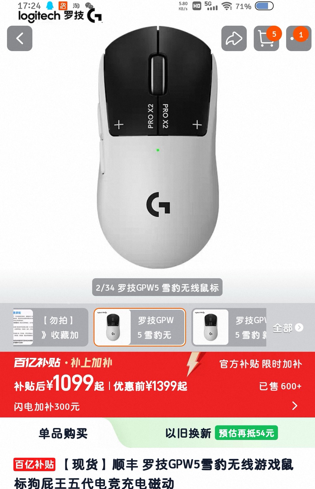 现货速发罗技GPW5雪豹游戏鼠标