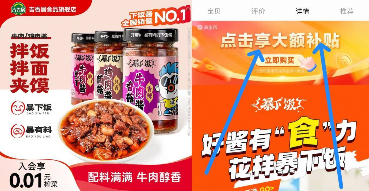 吉香居暴下饭香菇牛肉酱拌饭酱