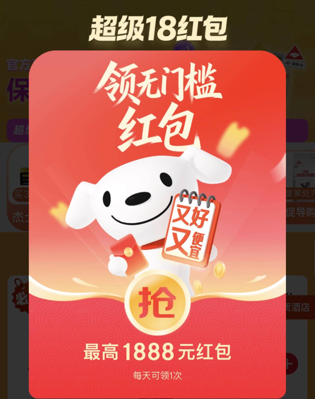 领亰东超级18周年庆 红包17~21号每天可领可用!  积少成多https://u.jd.com/kOwZj5c