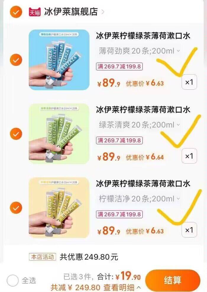 冰伊莱柠檬绿茶薄荷漱口水