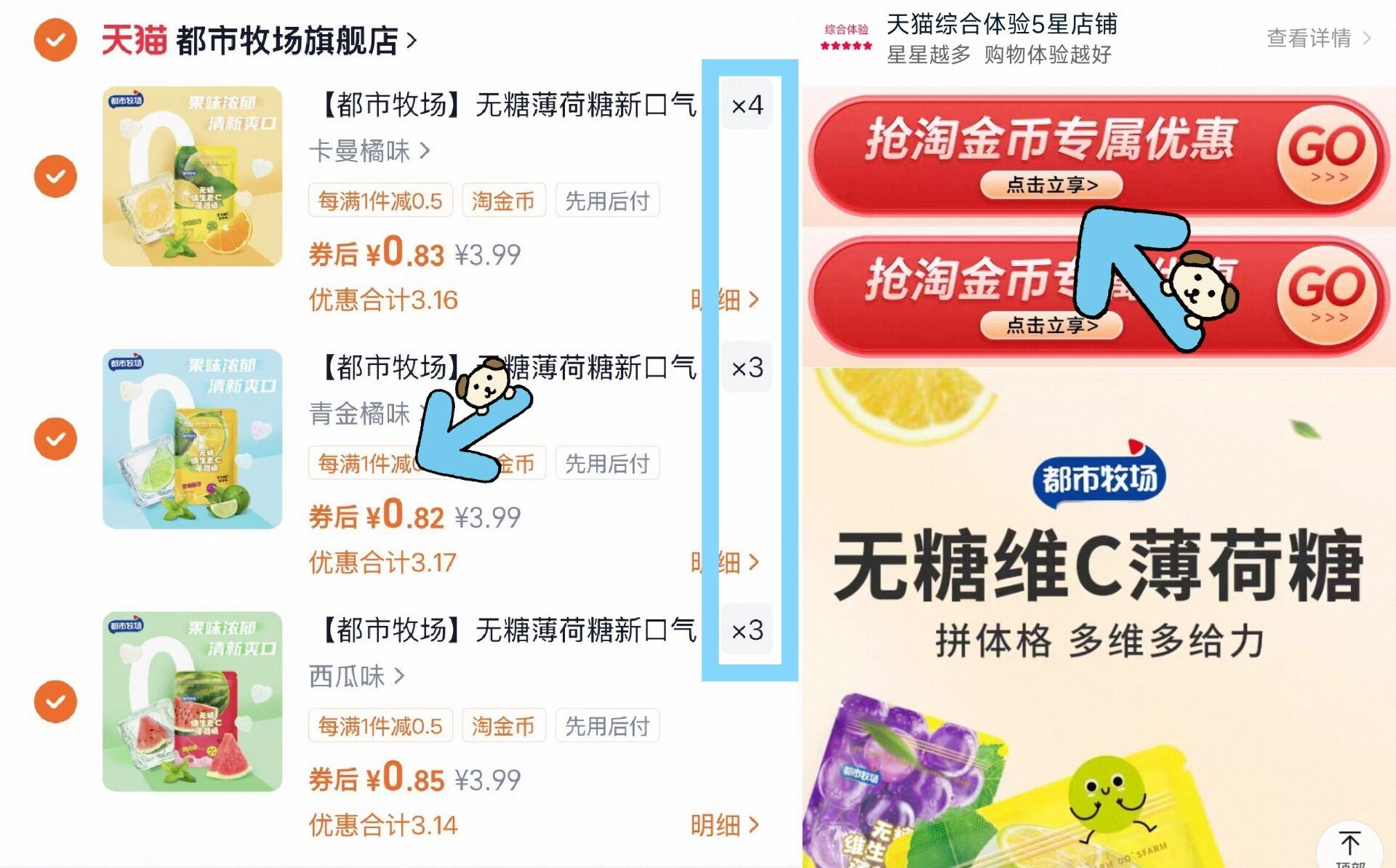 【都市牧场】无糖薄荷糖