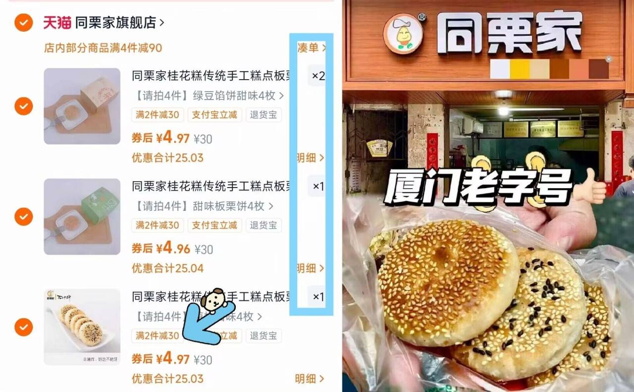 同栗家板栗饼4味4盒16枚*33g