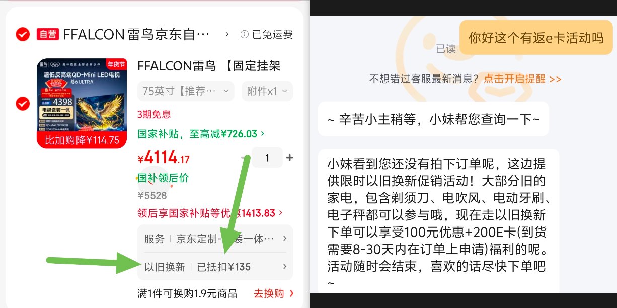 FFALCON雷鸟 【固定挂架送装一体】鹤6 Ultra 25款（PLUS版）75英寸QD-MiniLED国家补贴电视75S595C Ultra