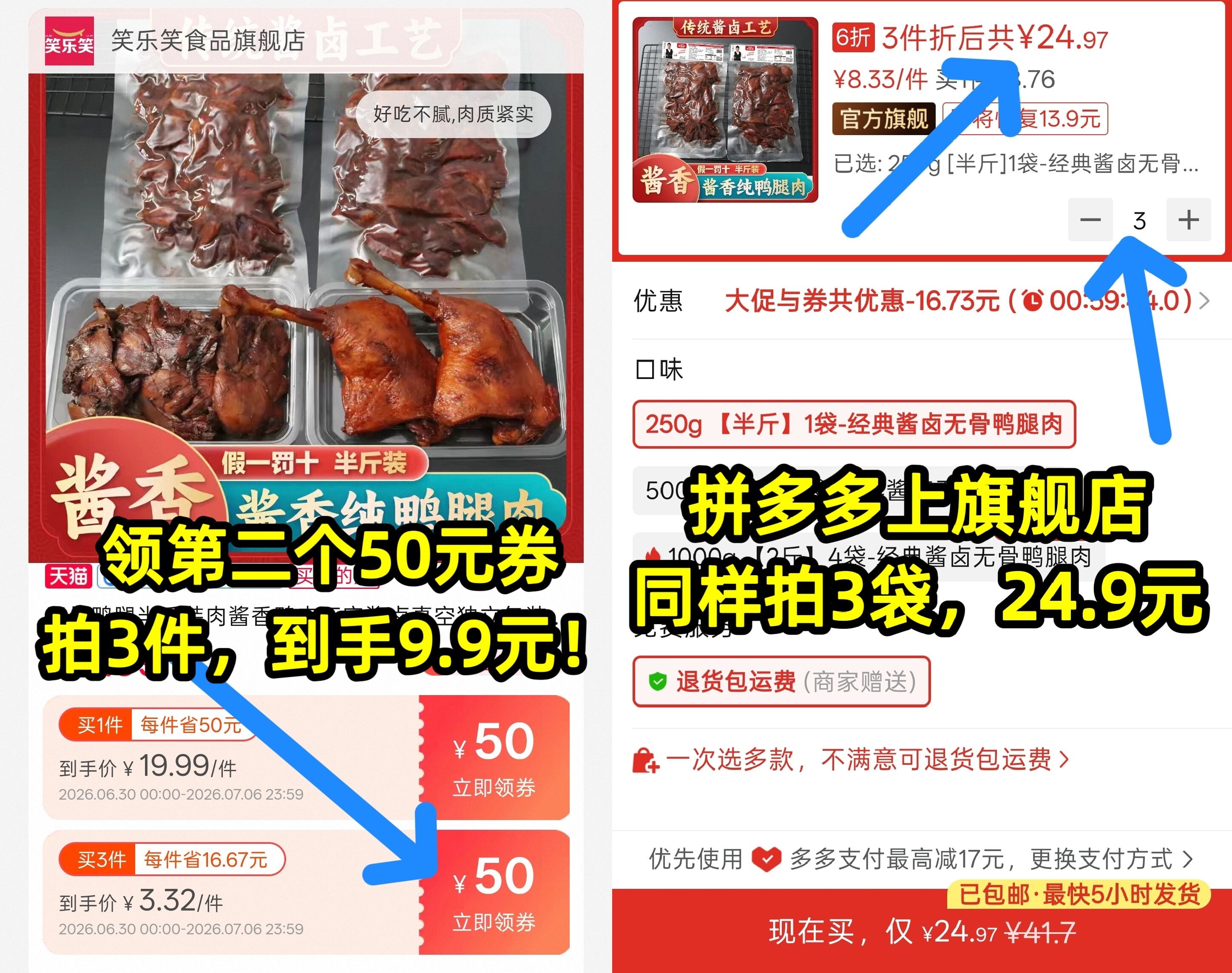 无骨鸭腿半斤装肉酱香鸭肉正宗酱卤真空独立包装开袋即食零食小吃
