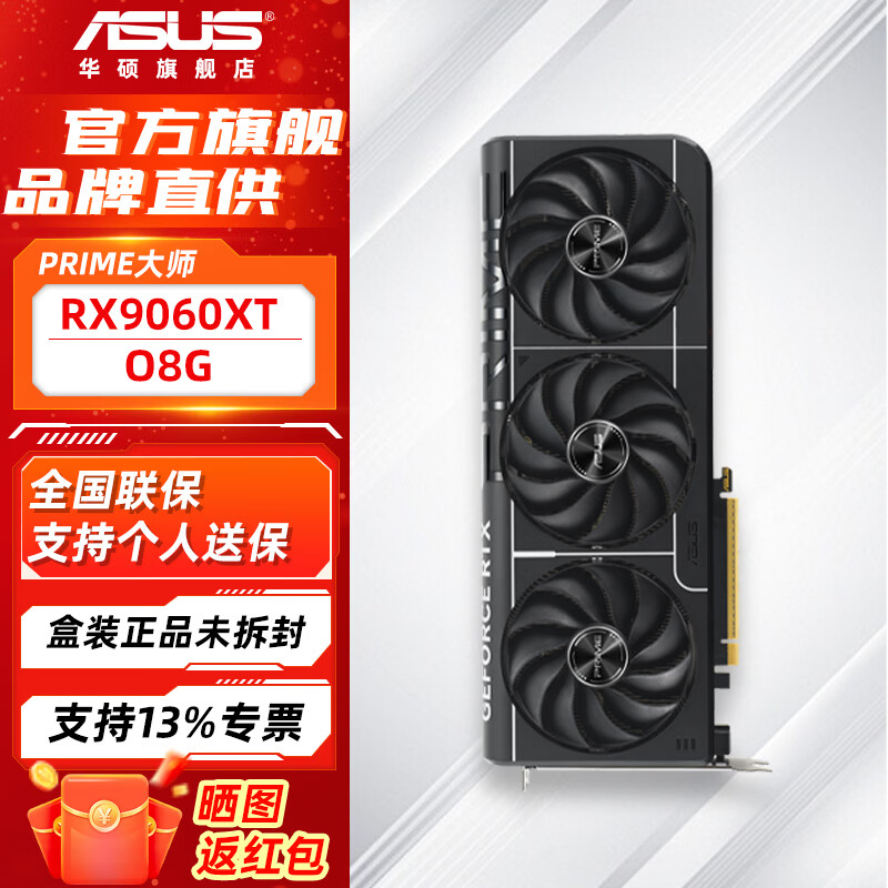 华硕（ASUS) RX9060XT/9070XT/7650GRE 大师/巨齿鲨/雪豹 电竞游戏台式电脑显卡游戏显卡台式显卡 PRIME-RX9060XT-O8G