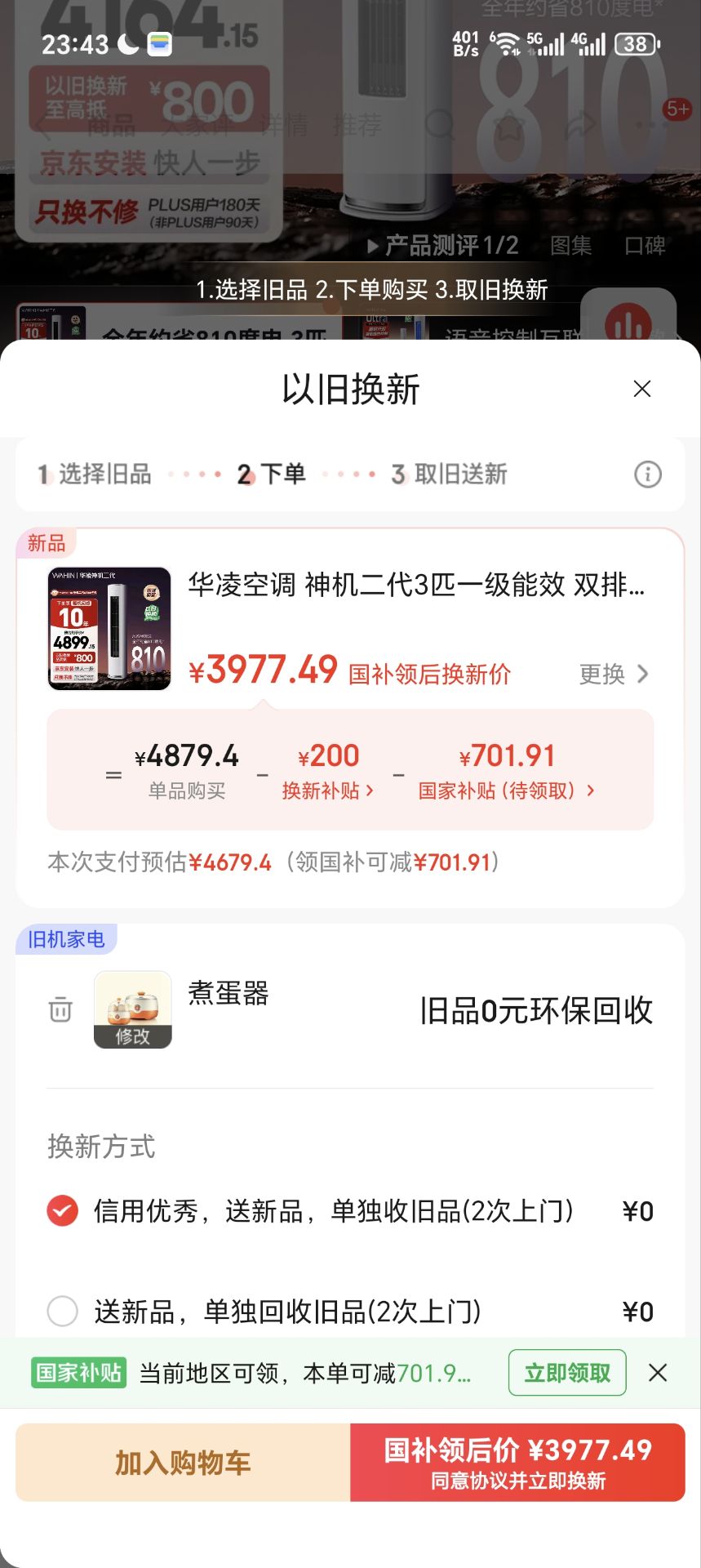 华凌空调 神机二代3匹一级能效 双排铜管节能省电变频冷暖客厅立式柜机 以旧换新补贴KFR-72LW/N8HE1Ⅱ