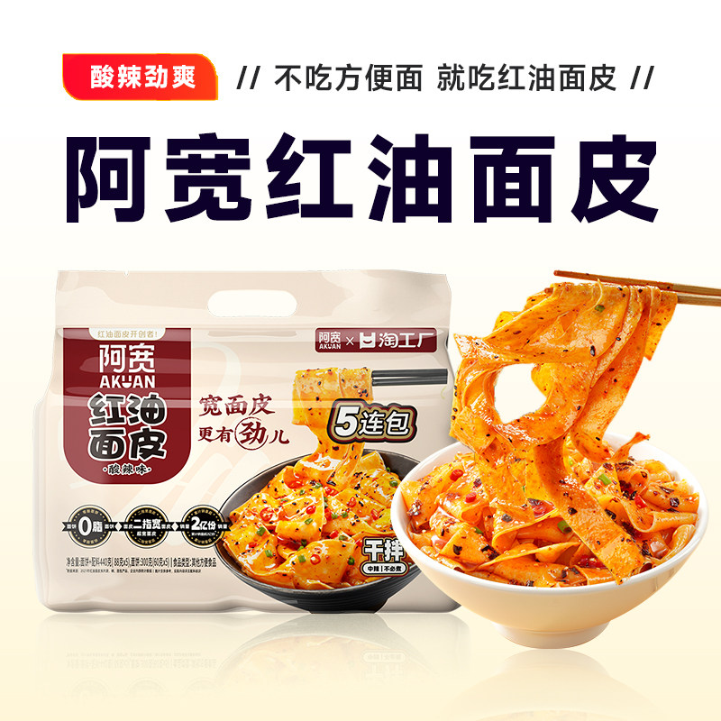 红油面皮酸辣味10包。(PUtGT5eGHjz)  CZ0000复制这条信息打开手机淘宝https://s.click.taobao.com/nvRbLbj（前台价31.2-直降8.